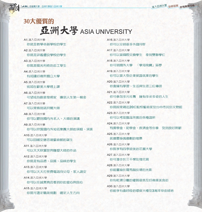 亞洲大學成為優質大學的30個理由